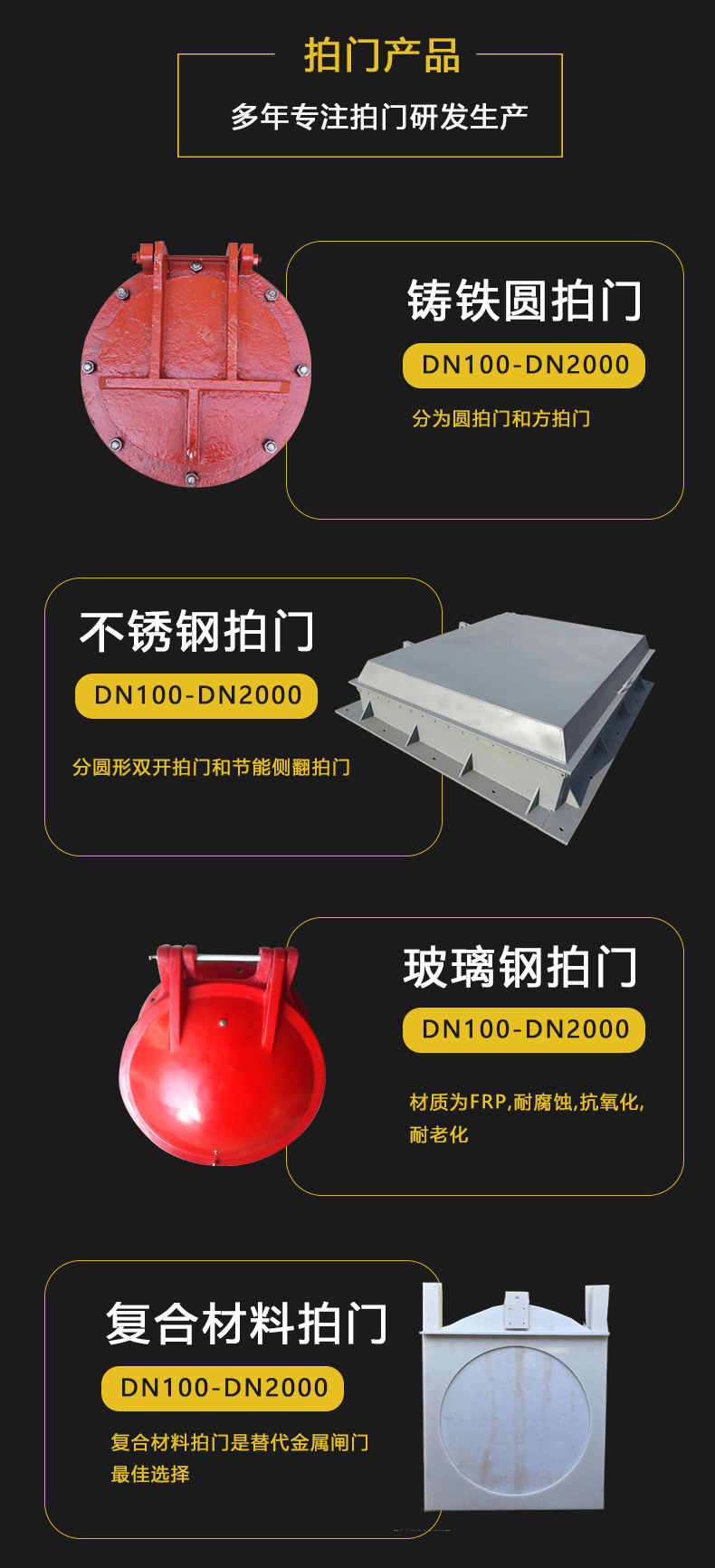 不鏽鋼拍門