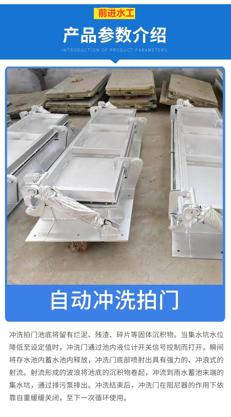 攔蓄池衝洗門